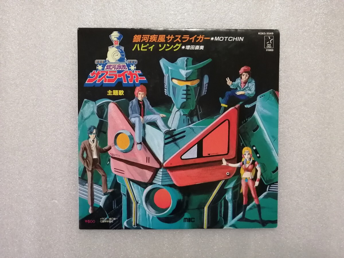 Yahoo!オークション -「サスライガー」の落札相場・落札価格