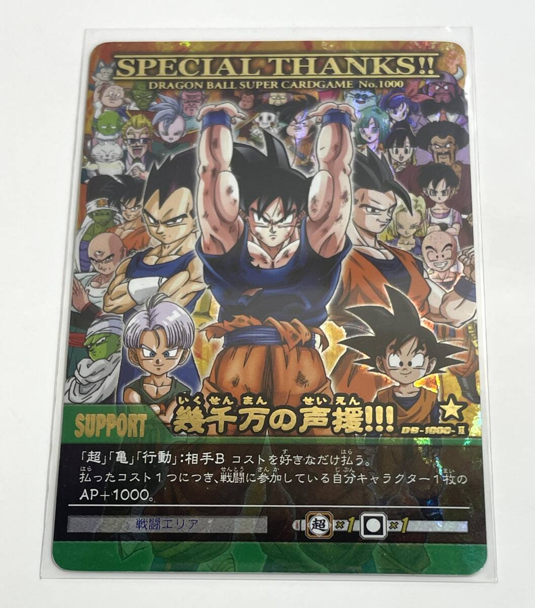 Yahoo!オークション -「ドラゴンボール カードダス 1000」の落札相場