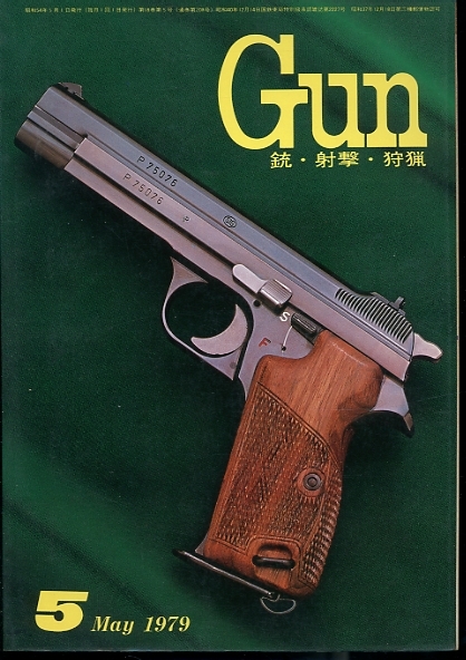 Yahoo!オークション -「月刊 gun ガン」の落札相場・落札価格