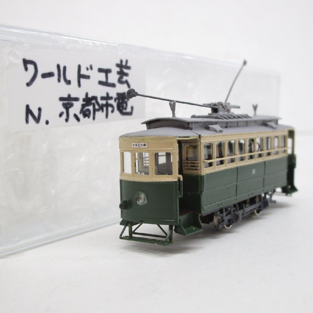 Yahoo!オークション -「京都 市電」(鉄道模型) の落札相場・落札価格