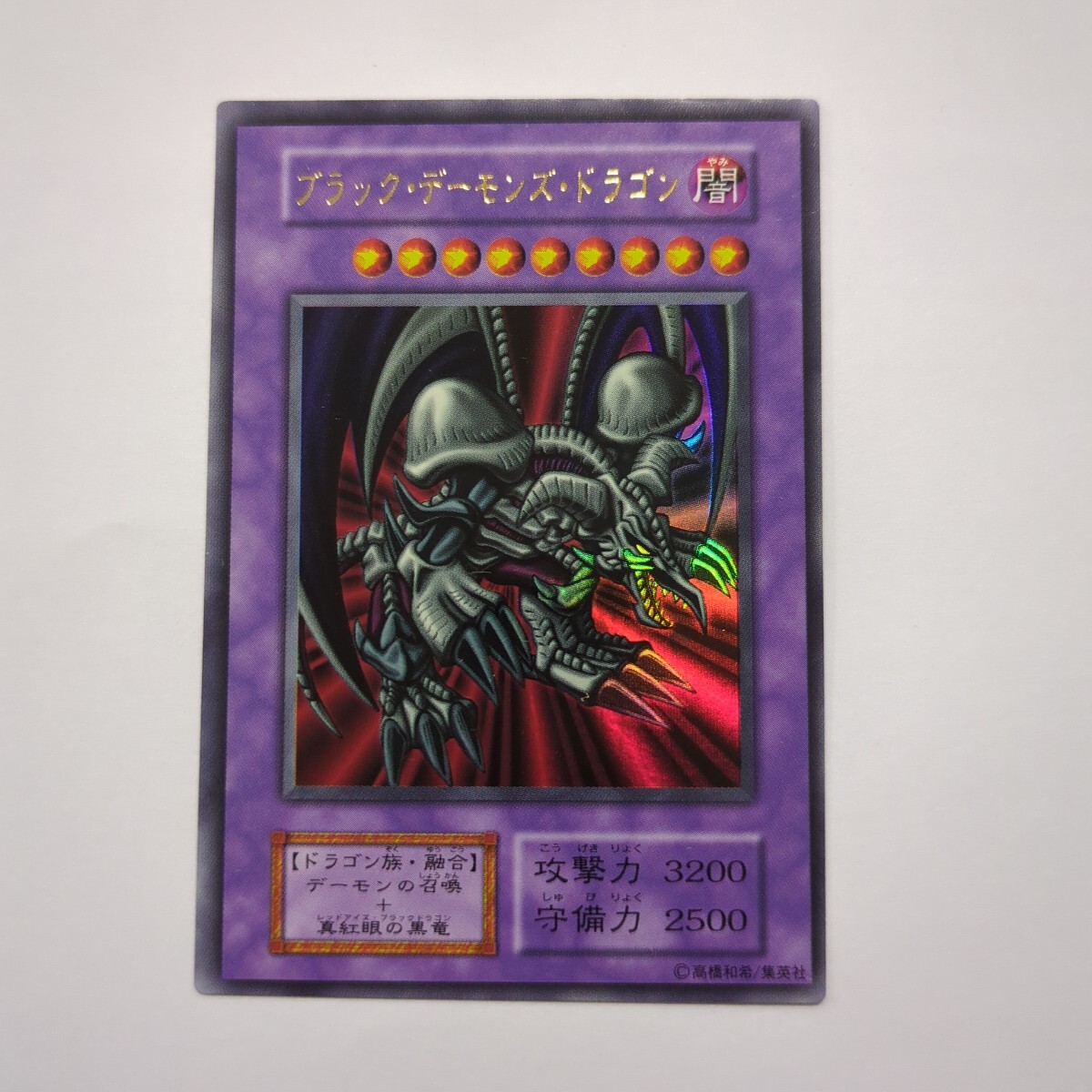 Yahoo!オークション -「ブラックデーモンズドラゴン 初期」の落札相場