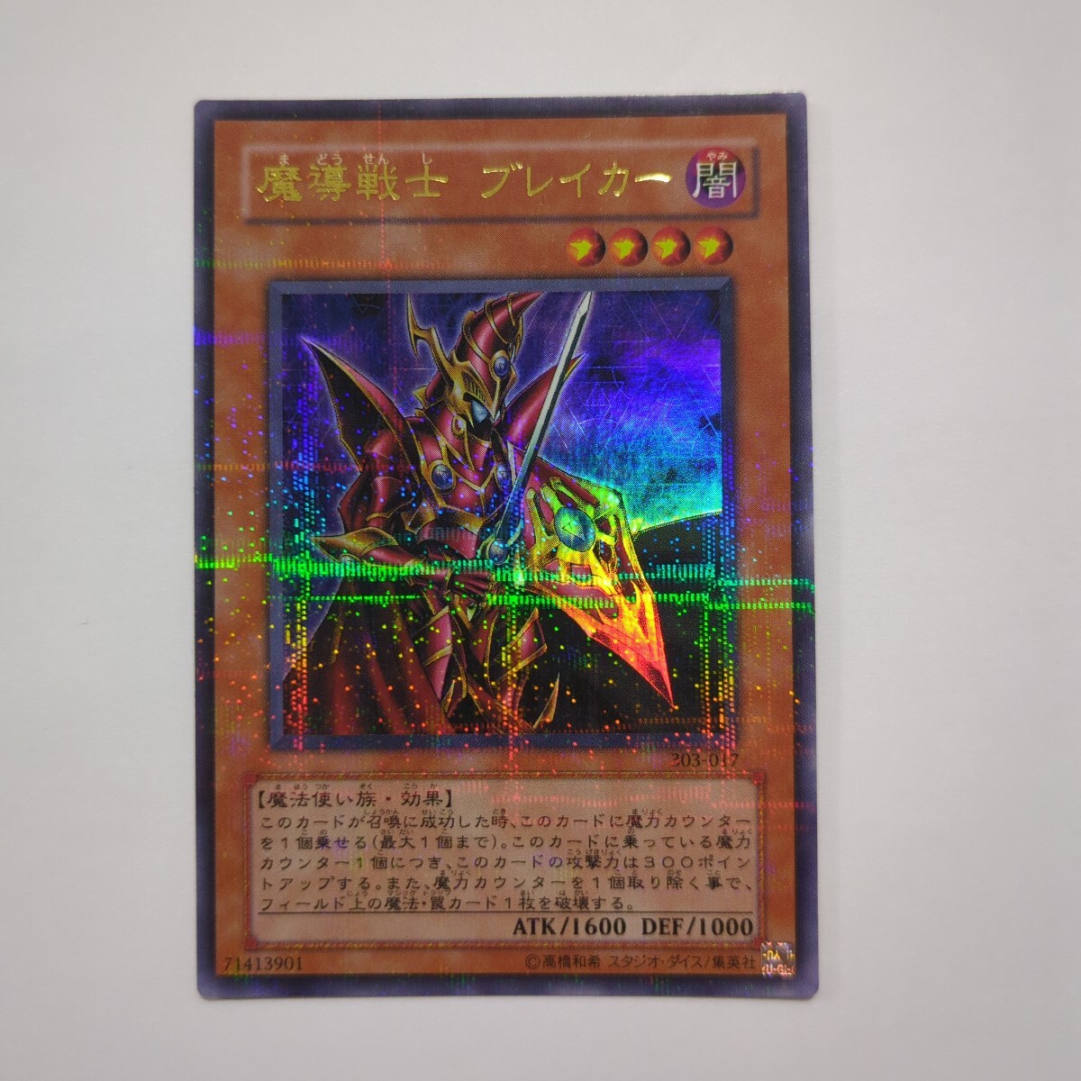 Yahoo!オークション -「魔導戦士ブレイカー パラレル」の落札相場