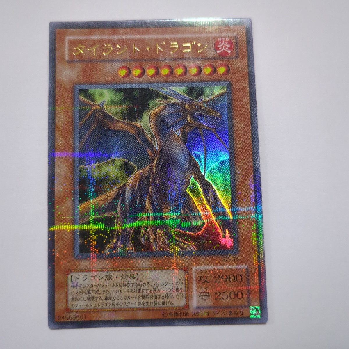 遊戯王 タイラント•ドラゴン SC‐34 ウルトラ パラレル Amazon.co.jp