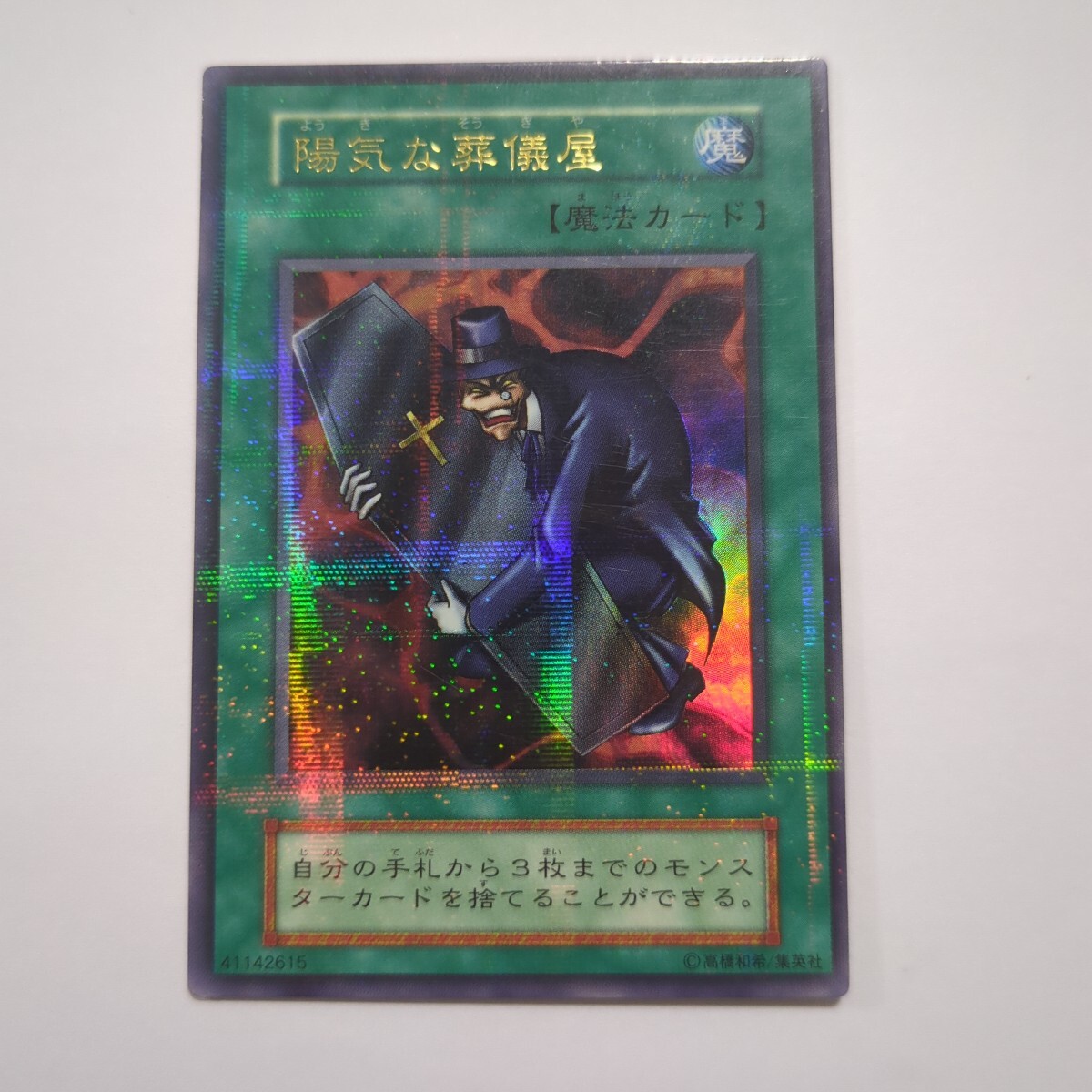 Yahoo!オークション -「陽気な葬儀屋 パラレル」の落札相場・落札価格