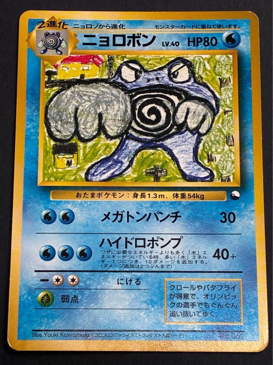 Yahoo!オークション -「旧裏面 ニョロボン」の落札相場・落札価格