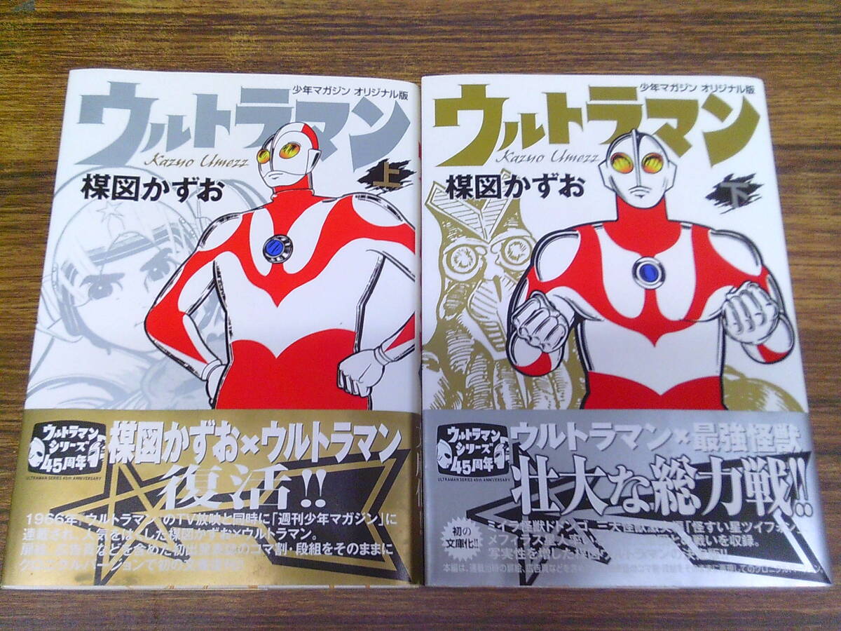 Yahoo!オークション -「楳図かずお版ウルトラマン」(全巻セット) (漫画