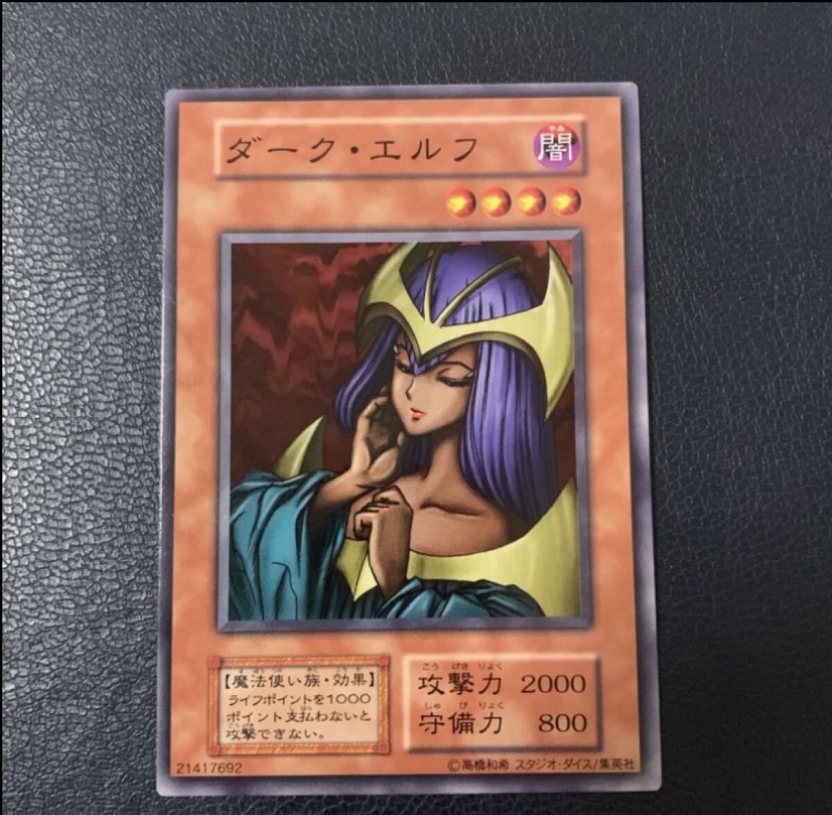 Yahoo!オークション -「ダークエルフ 遊戯王」の落札相場・落札価格