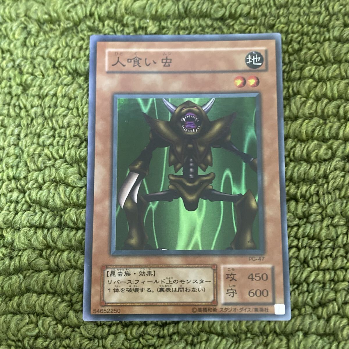 Yahoo!オークション -「遊戯王 人喰い虫」の落札相場・落札価格