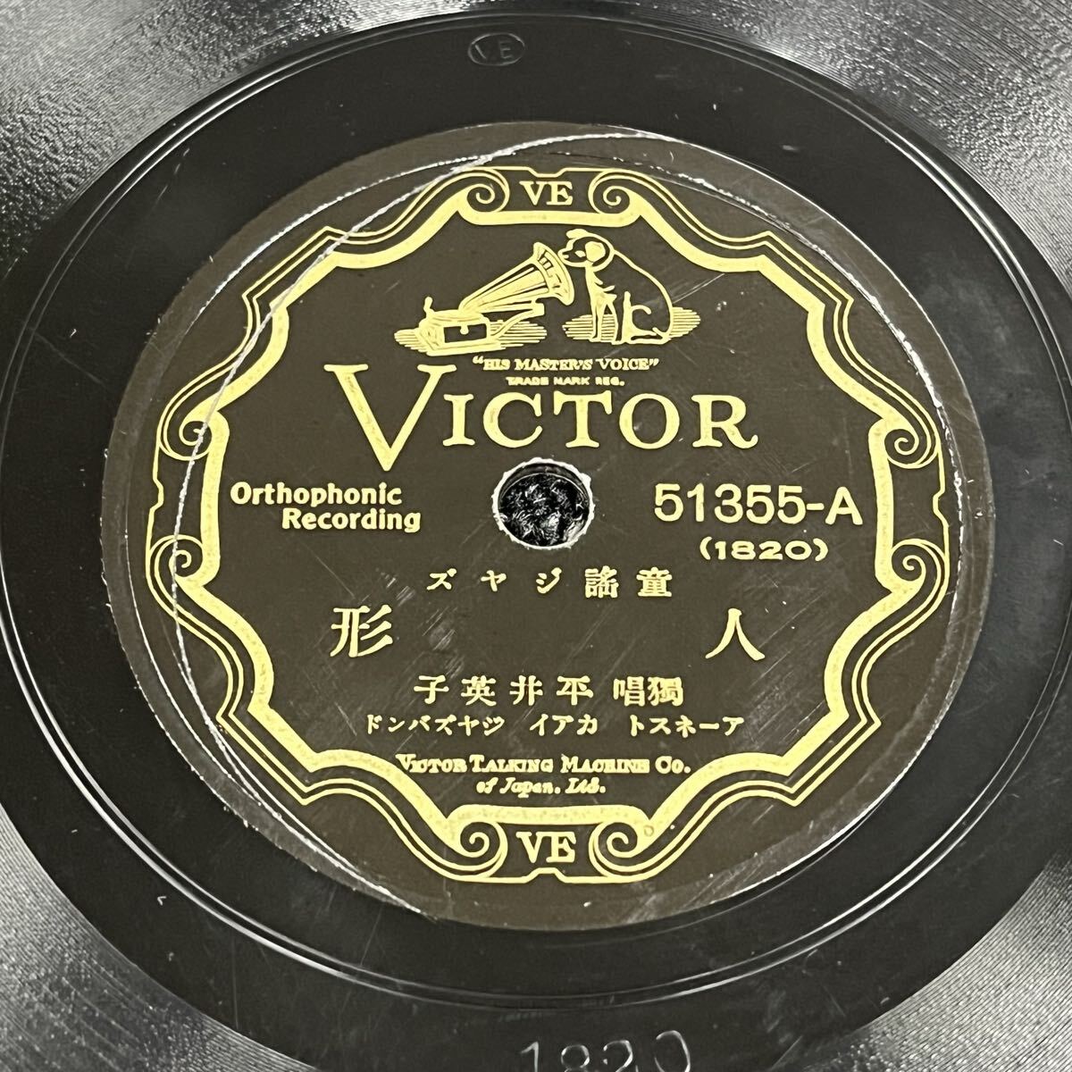 Yahoo!オークション -SP盤(蓄音機)の落札相場・落札価格(29ページ目)