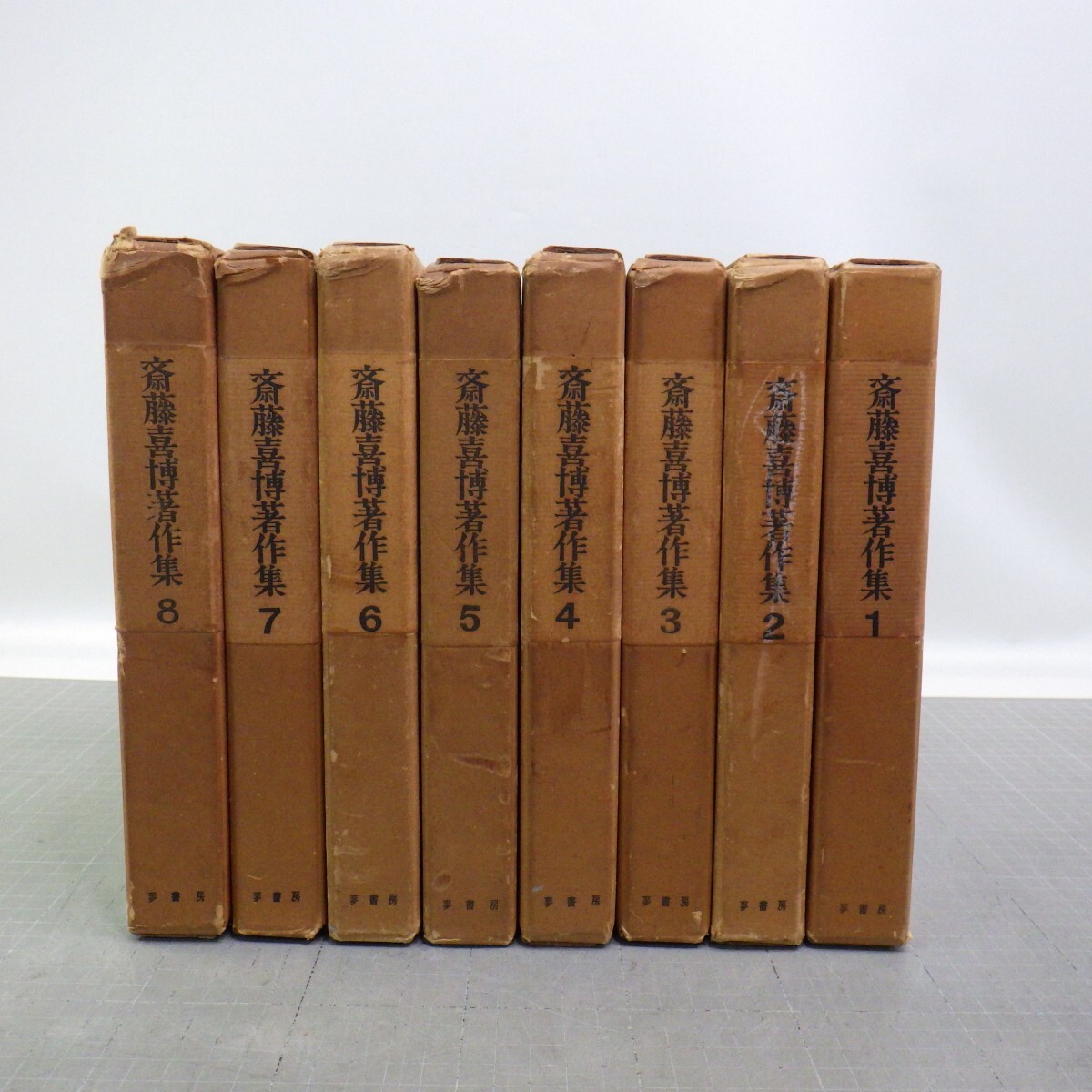 2026年最新】Yahoo!オークション -斎藤喜博全集(本、雑誌)の中古品