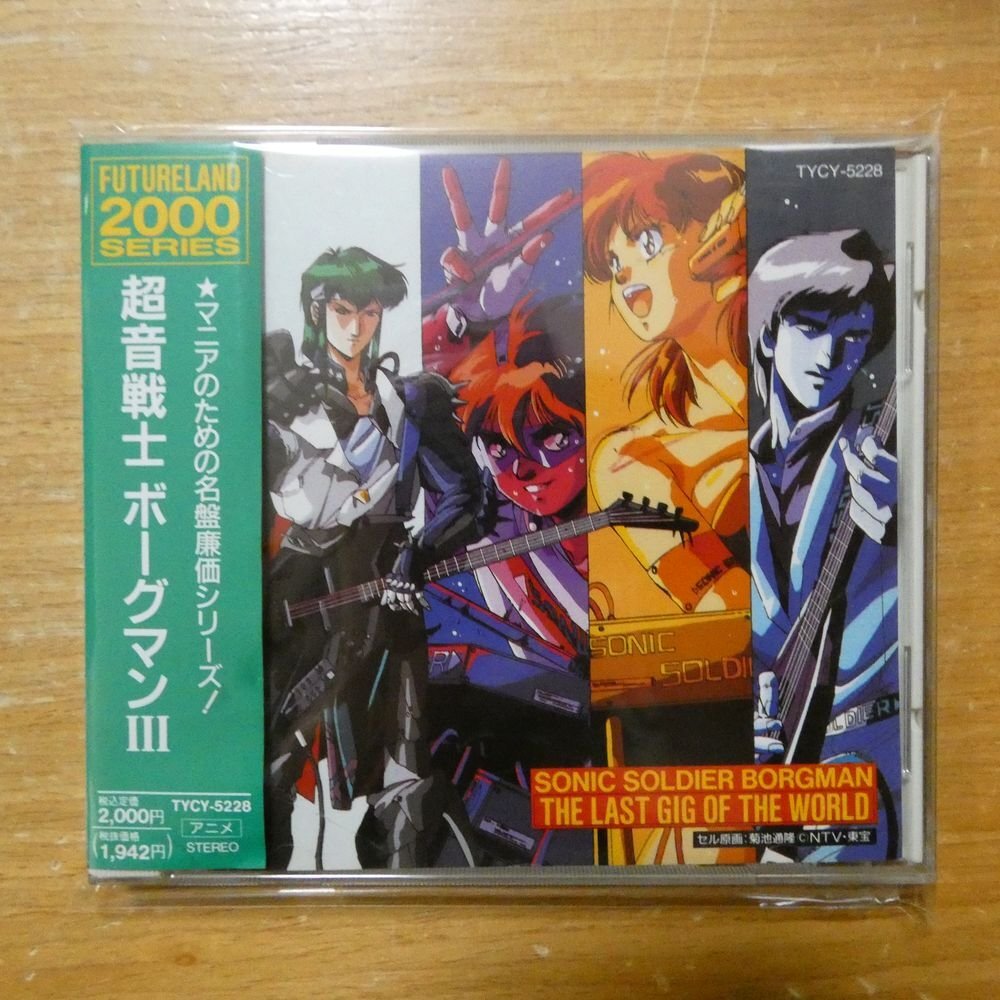 Yahoo!オークション -「超音戦士 ボーグマン」(音楽) の落札相場・落札価格