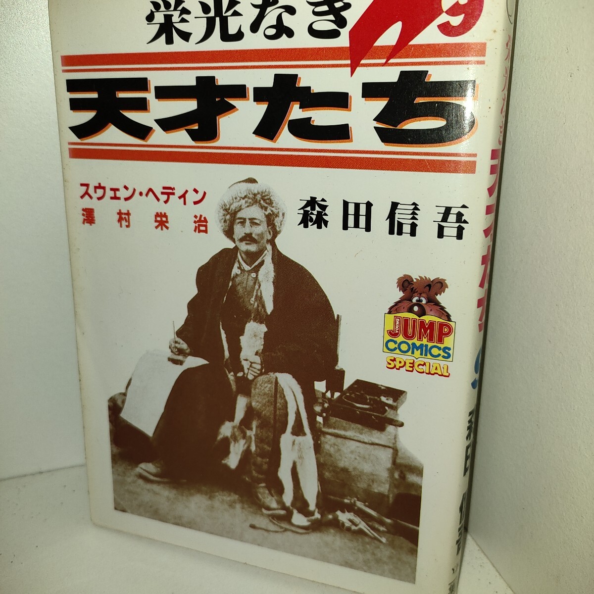 2026年最新】Yahoo!オークション -栄光なき天才たちの中古品・新品・未