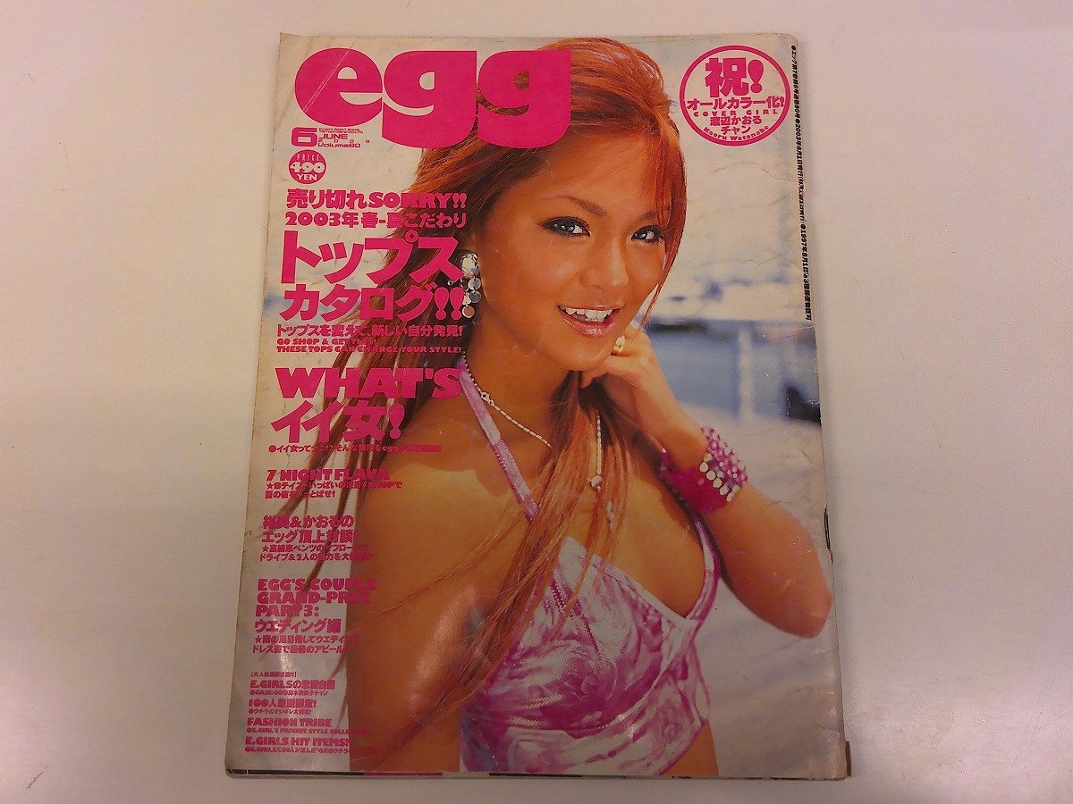 Yahoo!オークション -「コギャル」(雑誌) の落札相場・落札価格