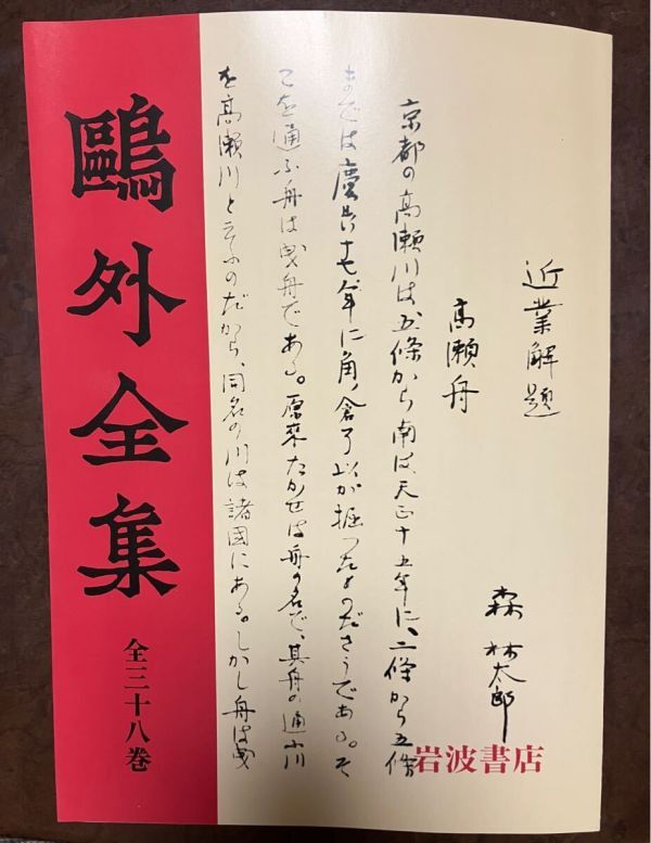 Yahoo!オークション -「鴎外全集 岩波書店」の落札相場・落札価格