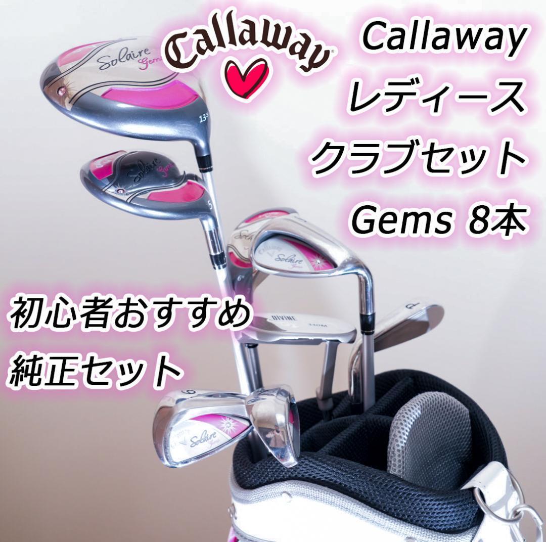 Yahoo!オークション -「キャロウェイ gems」(セット) (女性右きき用)の