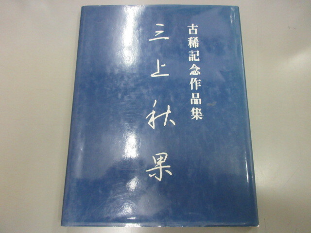 Yahoo!オークション -「三上秋果」の落札相場・落札価格