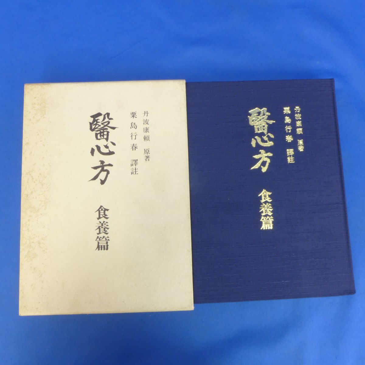 2026年最新】Yahoo!オークション - 東洋医学(医学)の中古品・新品
