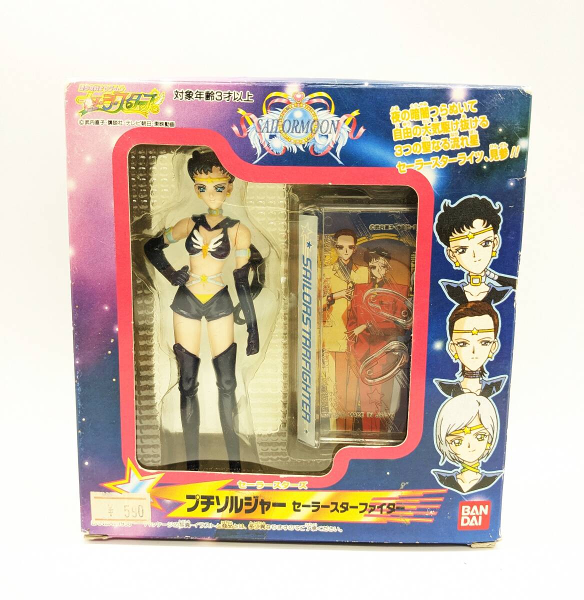 Yahoo!オークション -「プチソルジャー」(美少女戦士セーラームーン