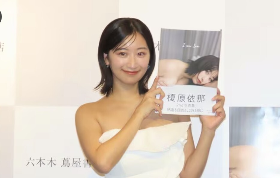 2026年最新】Yahoo!オークション -榎原依那の中古品・新品・未使用品一覧