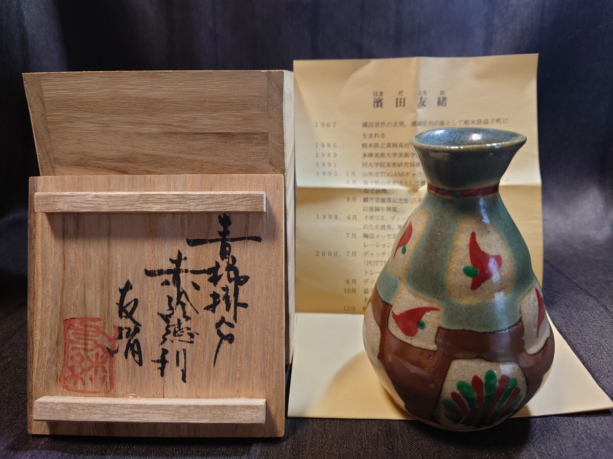 Yahoo!オークション -「浜田晋作」の落札相場・落札価格