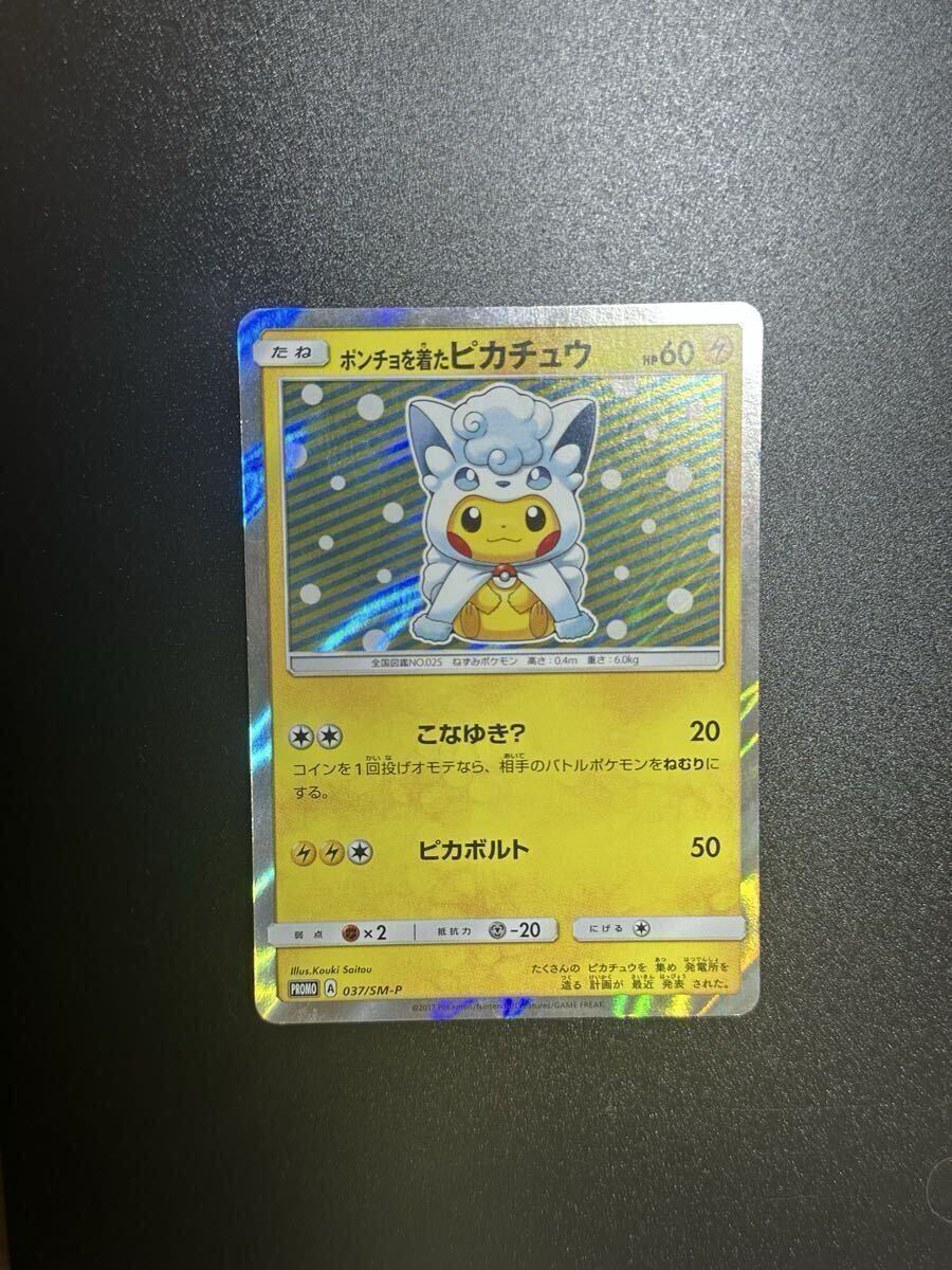 Yahoo!オークション -「アローラロコン ポンチョ ピカチュウ