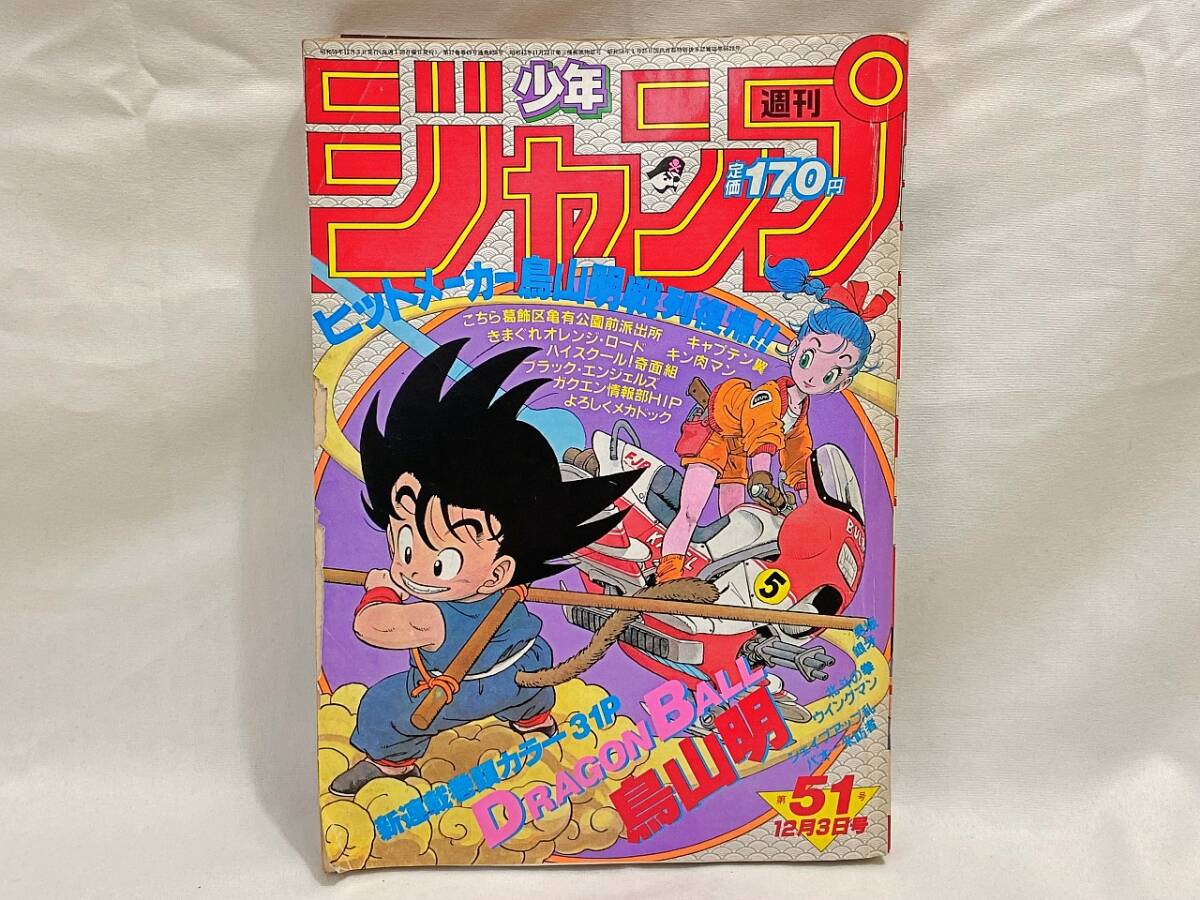 Yahoo!オークション -「1984 週刊少年ジャンプ 51号」の落札相場・落札価格
