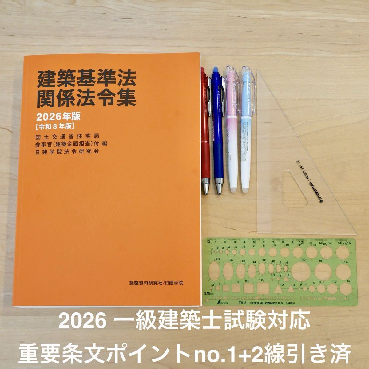 2026年最新】Yahoo!オークション -建築 法令集 線引きの中古品・新品