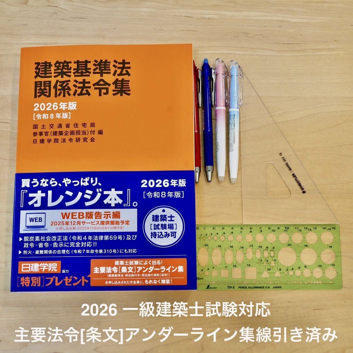 2026年最新】Yahoo!オークション -建築 法令集 線引きの中古品・新品