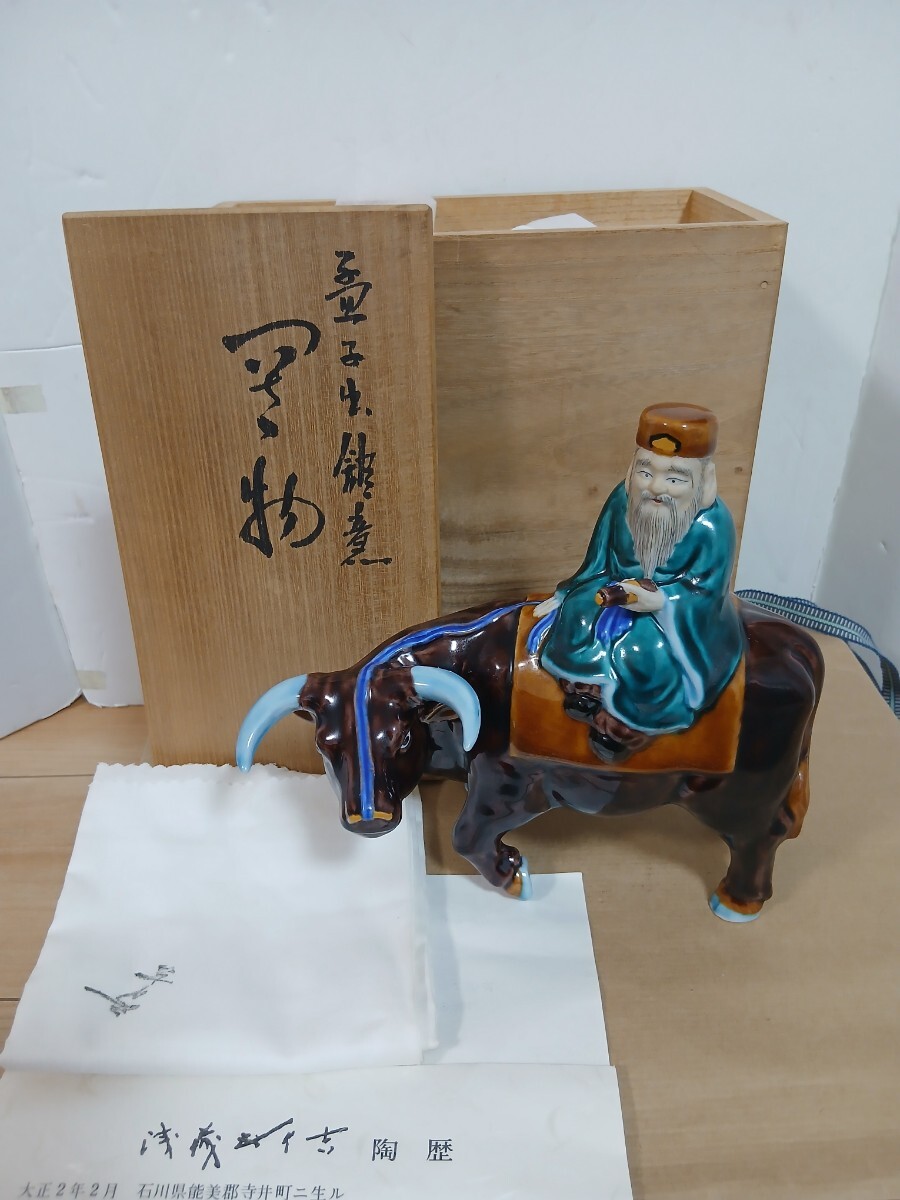 Yahoo!オークション -「浅蔵五十吉 干支」の落札相場・落札価格