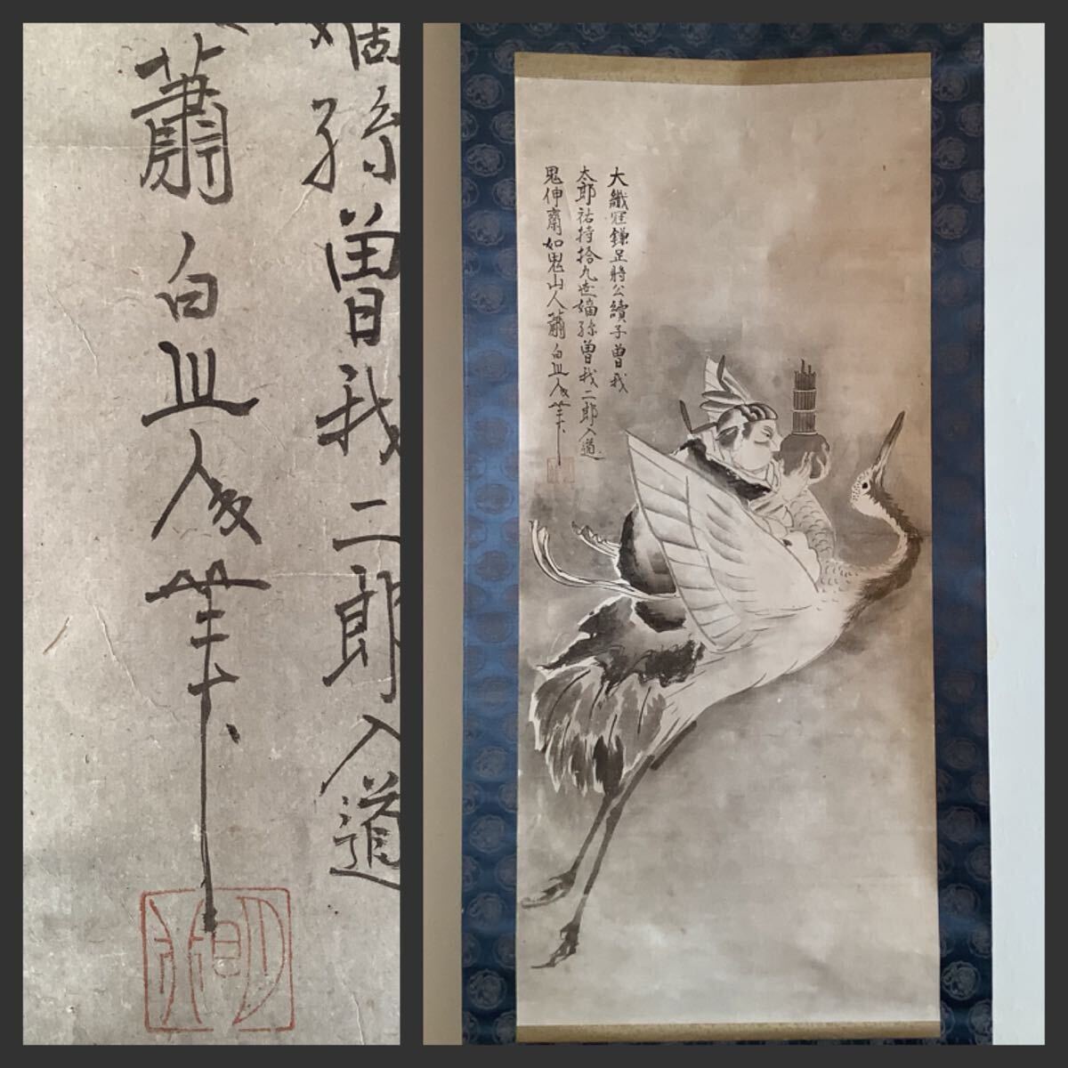 Yahoo!オークション -「曾我蕭白」の落札相場・落札価格