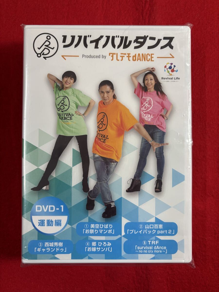 Yahoo!オークション -「リバイバルダンスdvd」の落札相場・落札価格