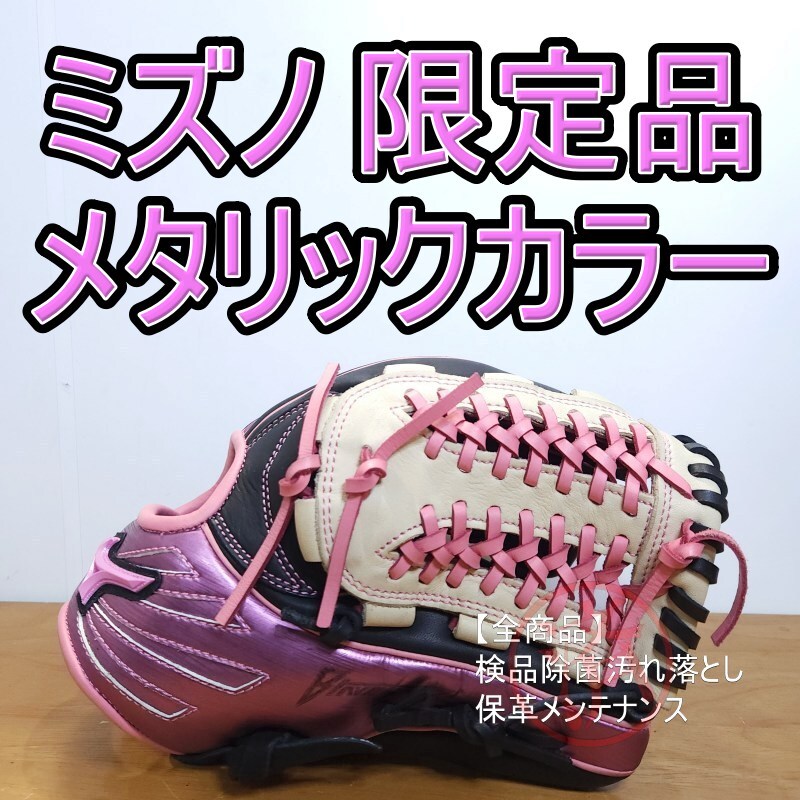 ミズノ 井端弘和モデル Professional 限定カラー Mizuno 一般用大人