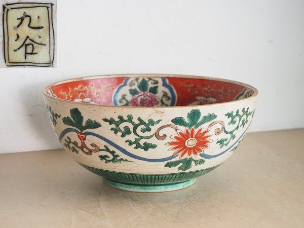 Yahoo!オークション -「九谷焼 獅子」(鉢) (九谷)の落札相場・落札価格