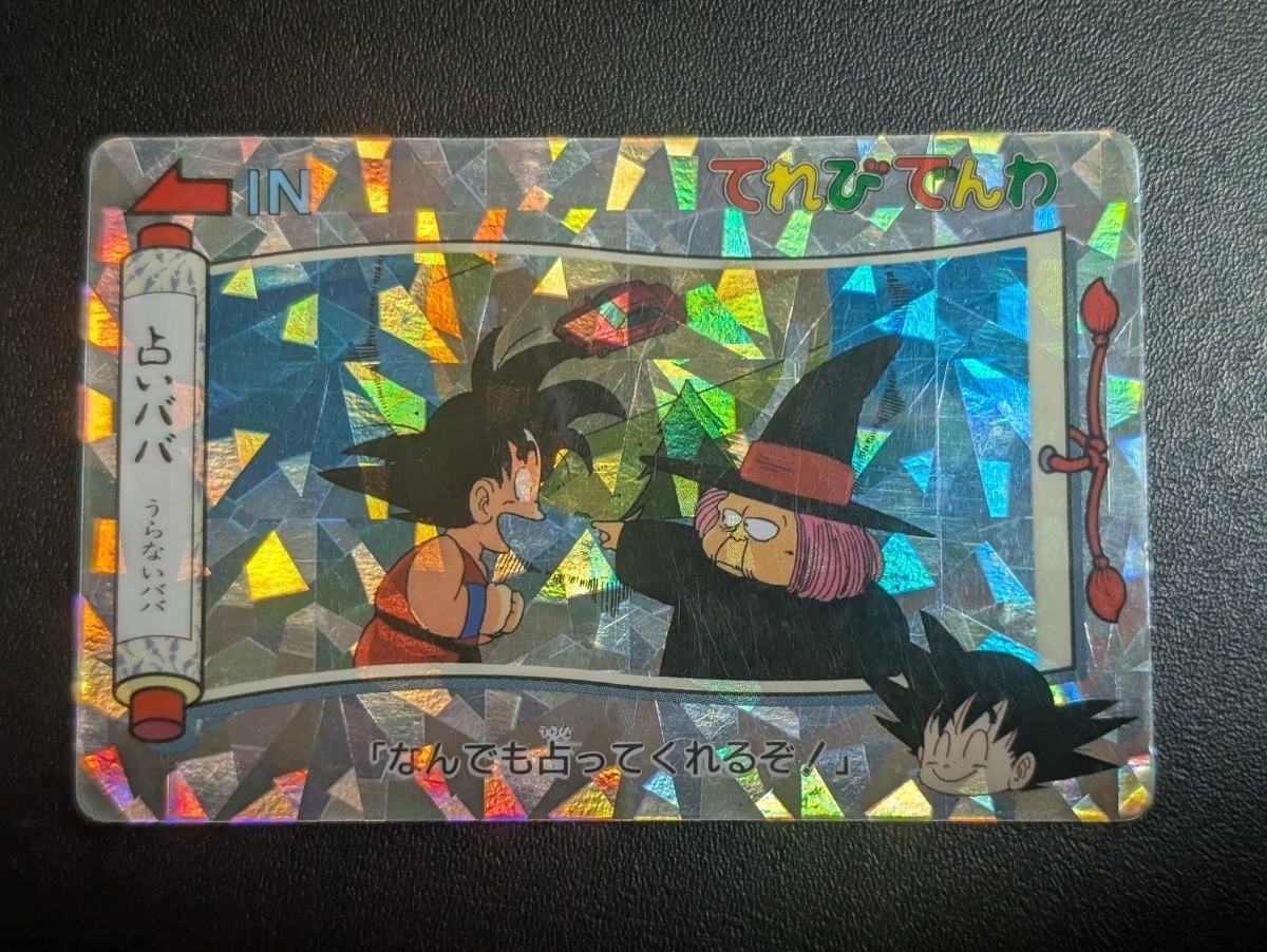 ドラゴンボール てれびでんわの値段と価格推移は？｜34件の売買データ