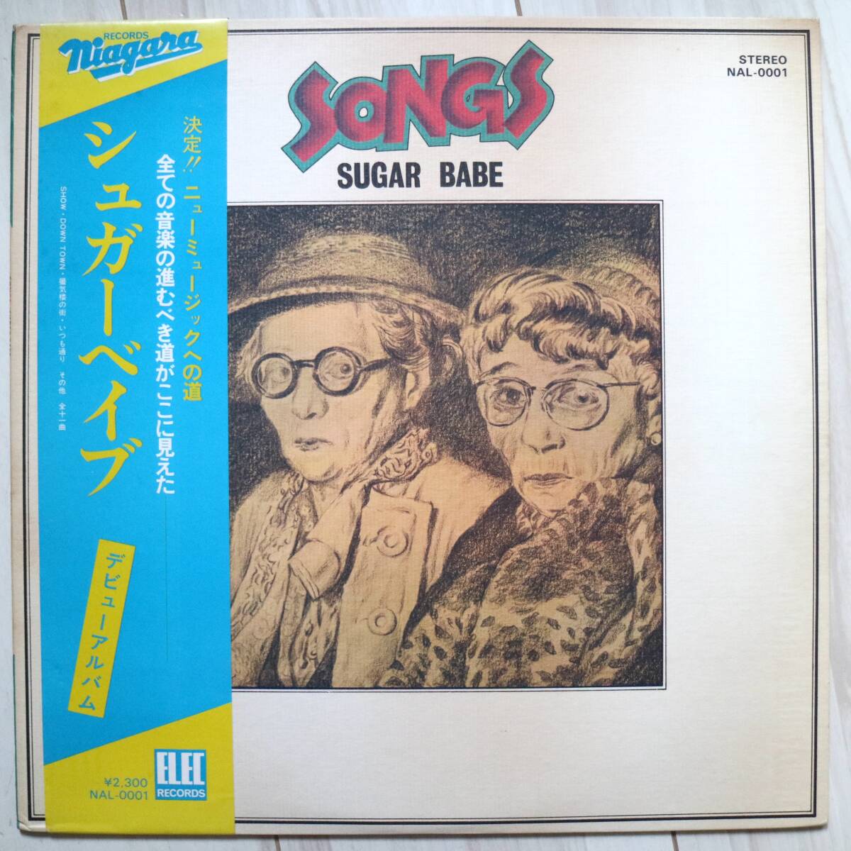 Yahoo!オークション -「シュガーベイブ ソングス」(レコード) の落札