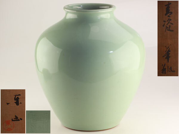 Yahoo!オークション -「宮永東山」の落札相場・落札価格