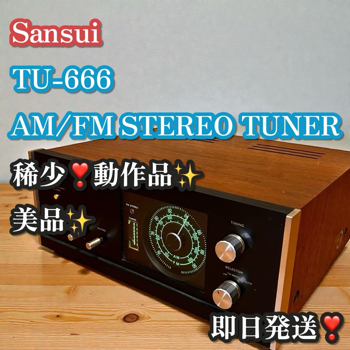 Yahoo!オークション -「sansui tu」(オーディオ機器) の落札相場・落札価格
