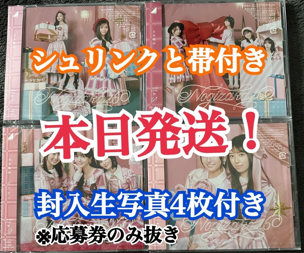 大越ひなの 生写真 My respect アルバム 封入 4種コンプ 乃木坂46
