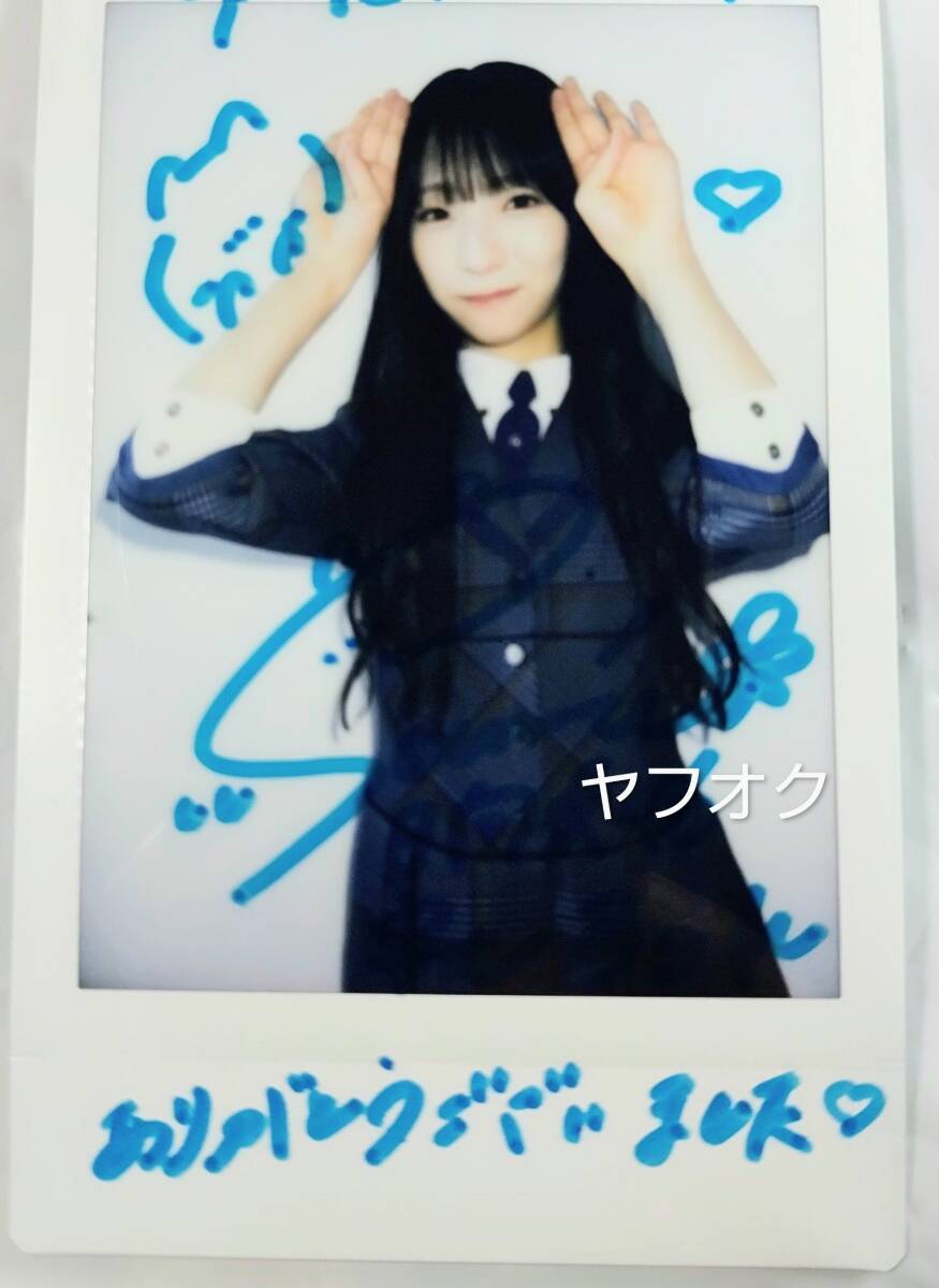 Yahoo!オークション - 正源司陽子 チェキ 直筆 サイン 日向坂46 当選品