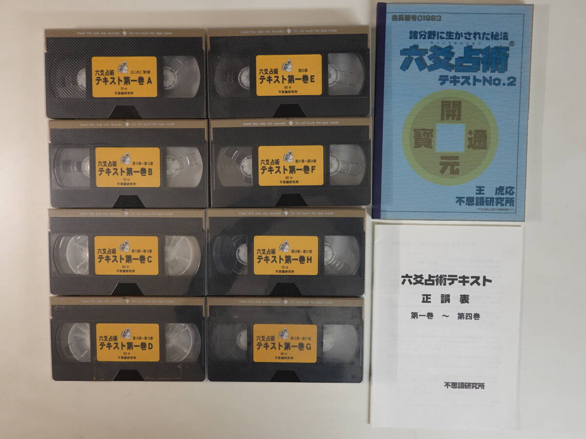 2026年最新】Yahoo!オークション -六爻占術の中古品・新品・未使用品一覧