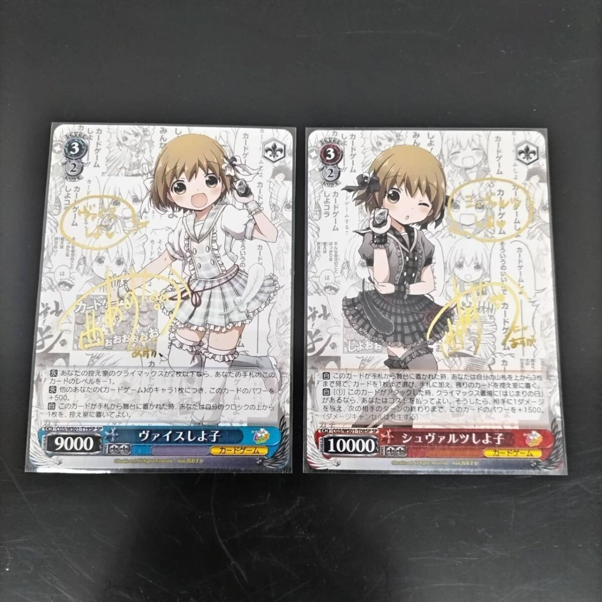 Yahoo!オークション -「ヴァイスシュヴァルツ しよ子」の落札相場