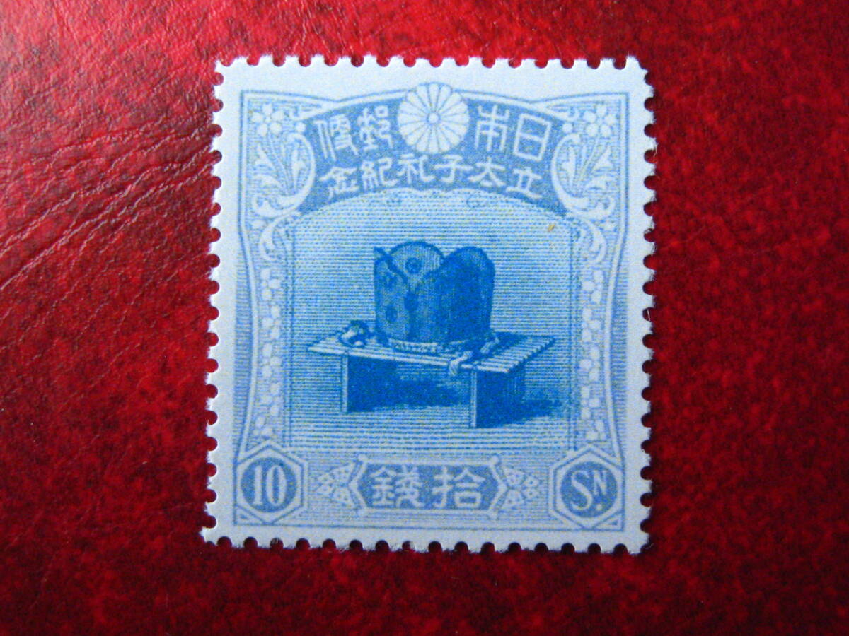 Yahoo!オークション -「昭和立太子礼 10銭」の落札相場・落札価格