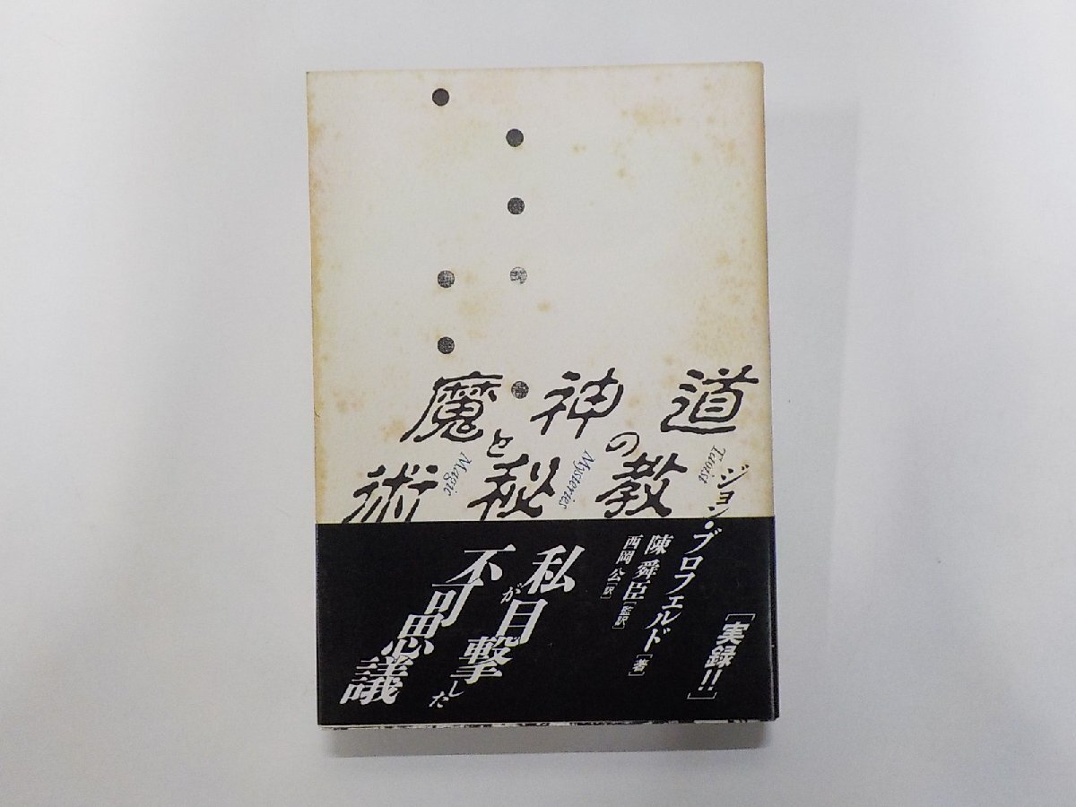 2026年最新】Yahoo!オークション -道教(本、雑誌)の中古品・新品・古本一覧