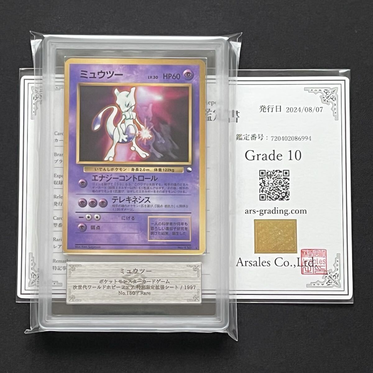 Yahoo!オークション -「ars10 ミュウツー」の落札相場・落札価格