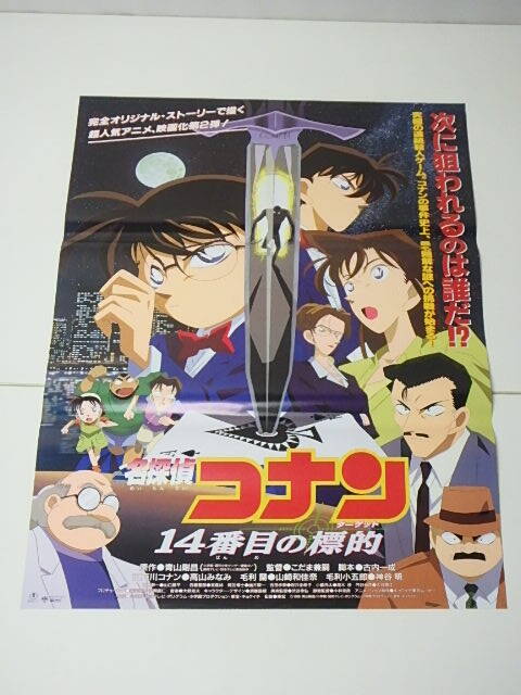2026年最新】Yahoo!オークション -名探偵コナン ポスター b2の中古品