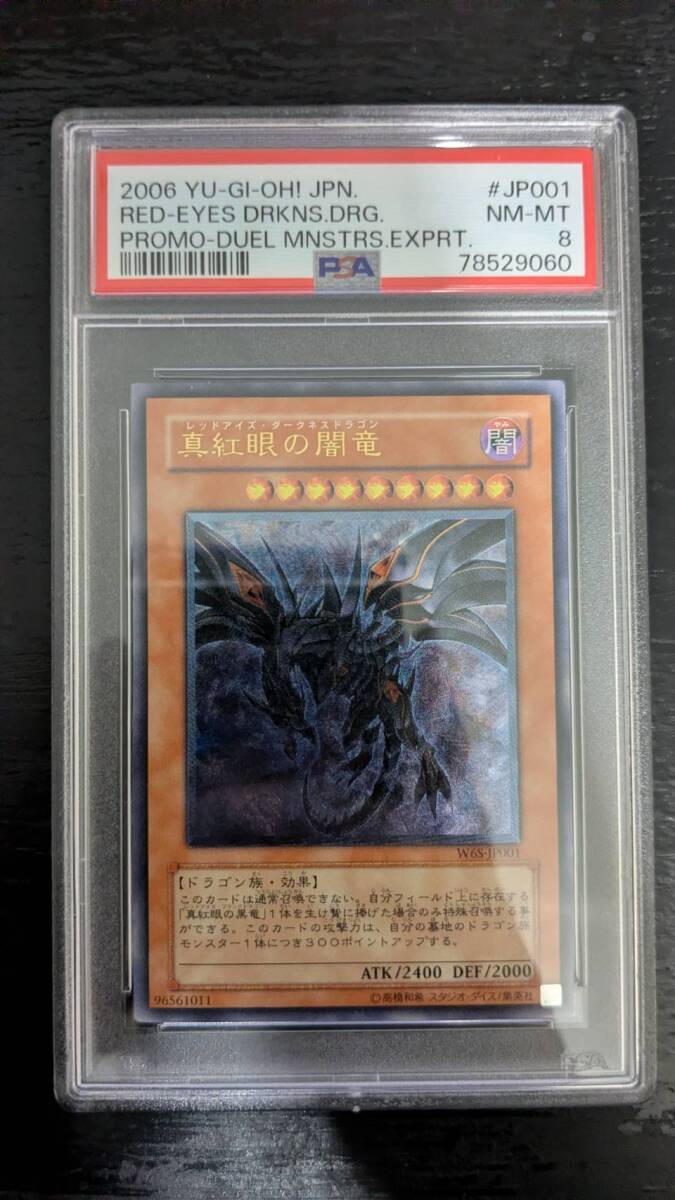 Yahoo!オークション -「真紅眼の闇竜 レリーフ」の落札相場・落札価格