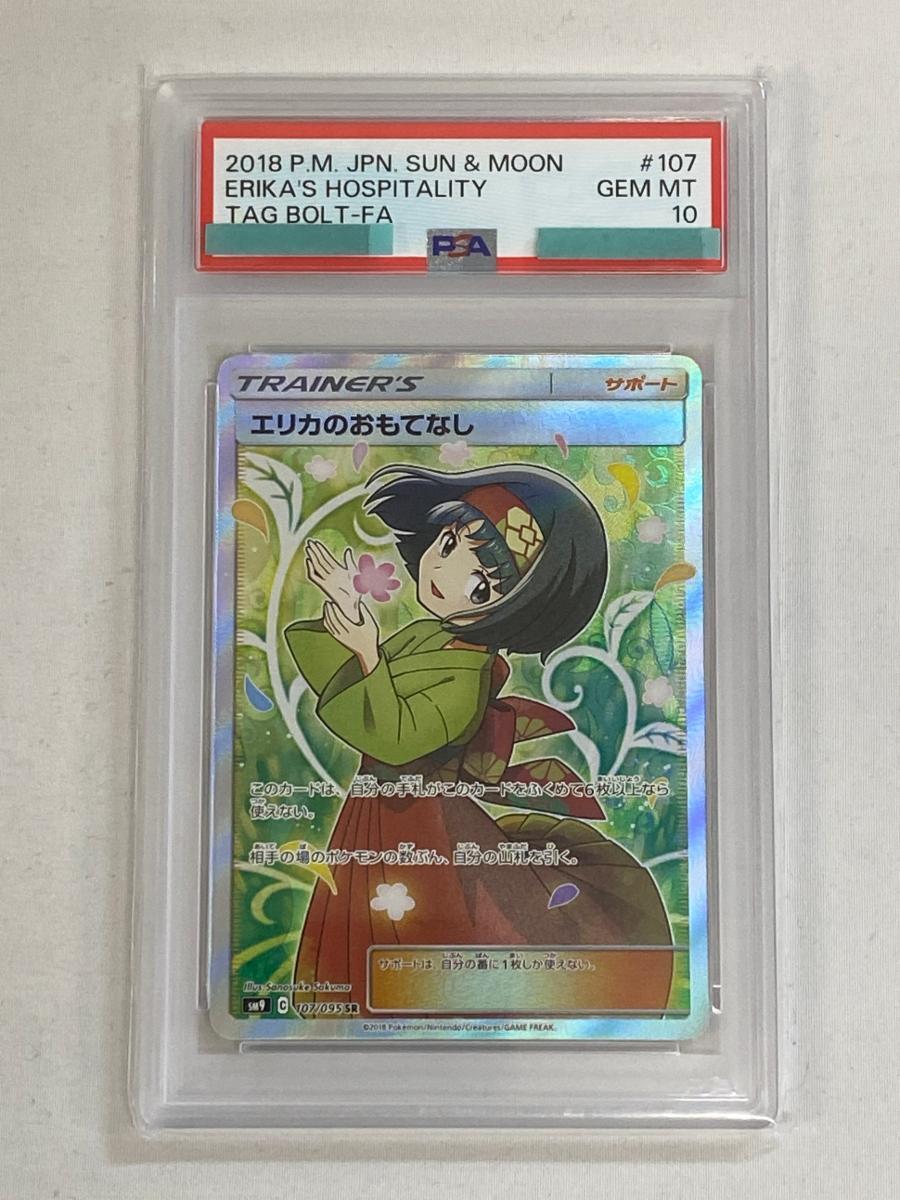 Yahoo!オークション -「エリカのおもてなし sr psa10」の落札相場