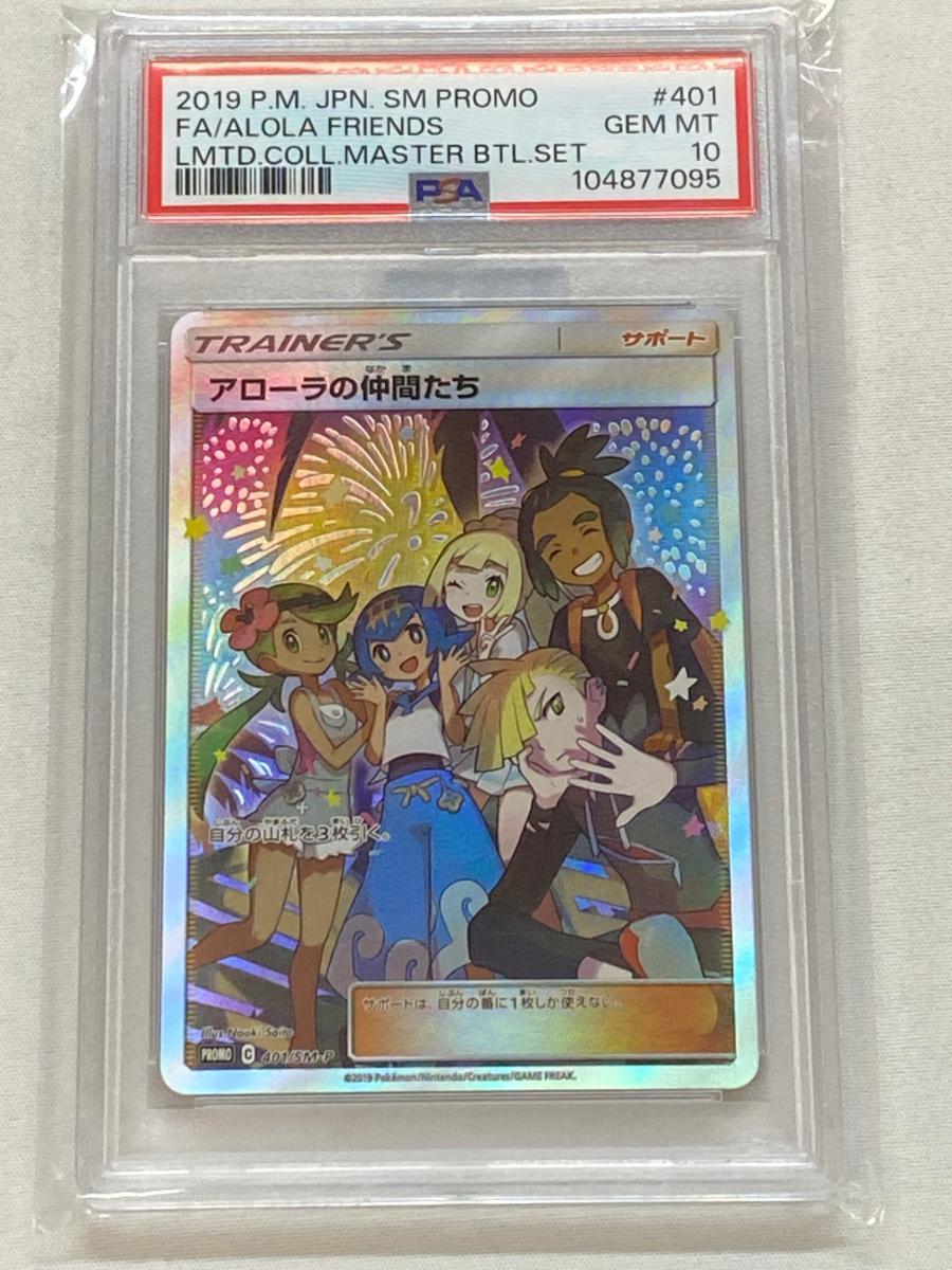 Yahoo!オークション -「アローラの仲間たち psa10」(おもちゃ、ゲーム