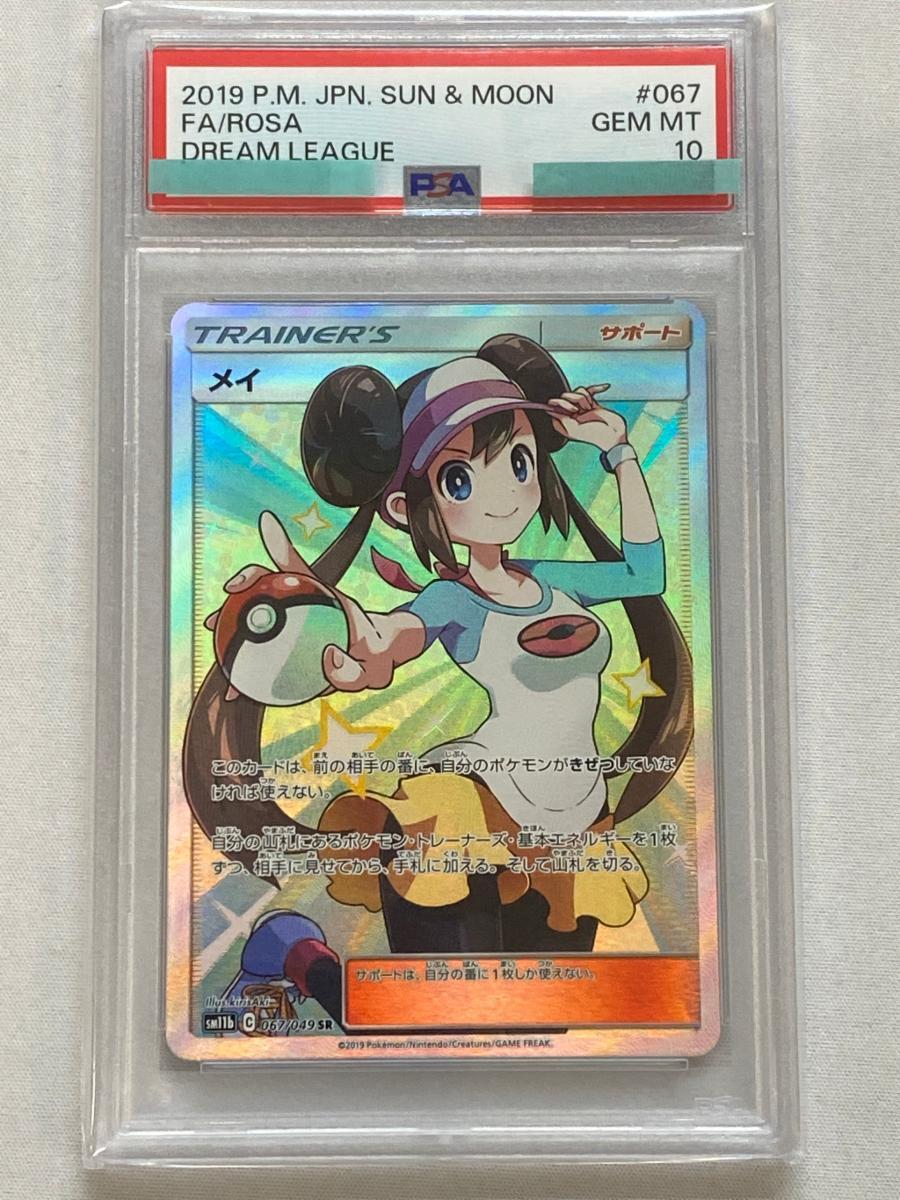 Yahoo!オークション -「メイ sr psa10」の落札相場・落札価格