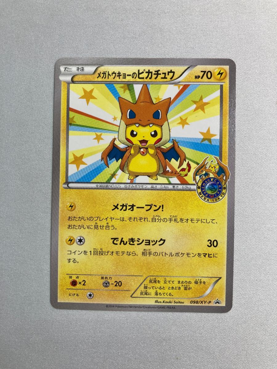 Yahoo!オークション -「メガトウキョーのピカチュウ 098／xy-p xy